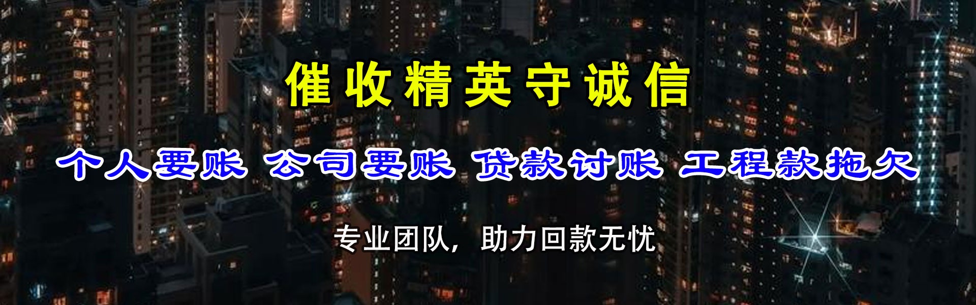 高陵清债公司